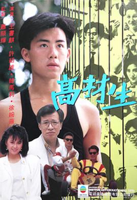 高才生粤语(全集)