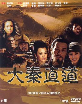 大秦直道(全集)