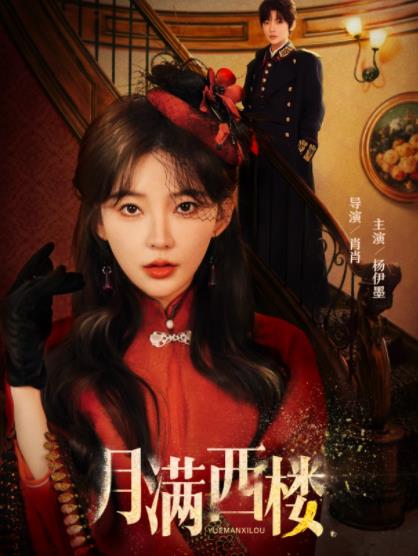 月满西楼(全集)