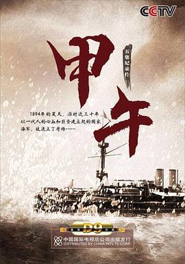 甲午(全集)