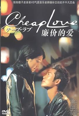 廉价的爱(全集)