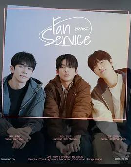 粉丝福利(全集)