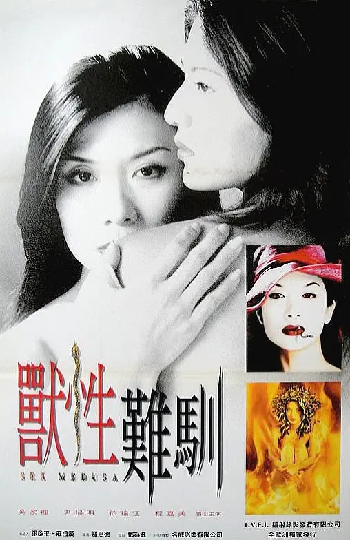 兽性难驯