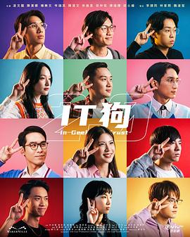 IT狗2.0粤语
