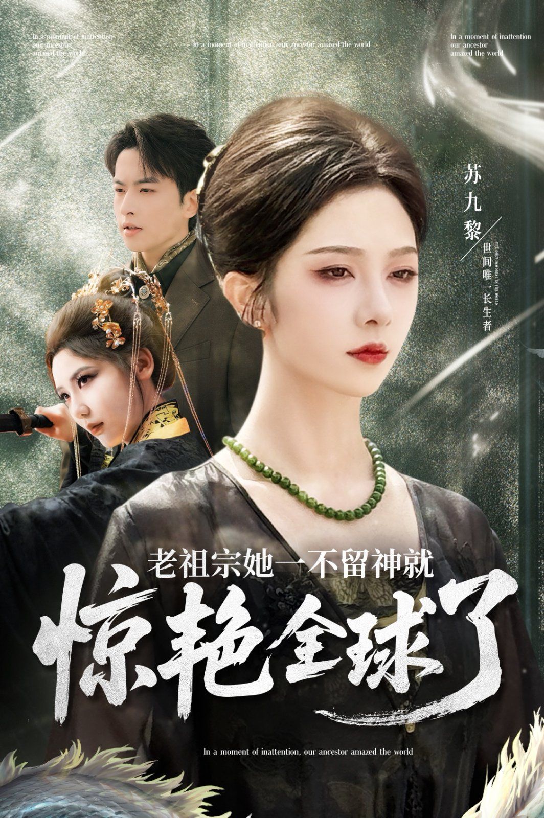 老祖宗她一不留神就惊艳全球了(全集)