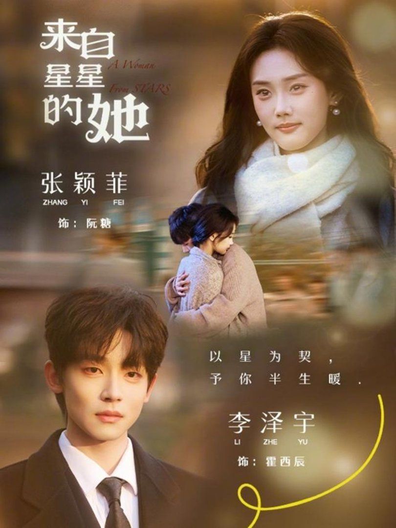 来自星星的她(全集)