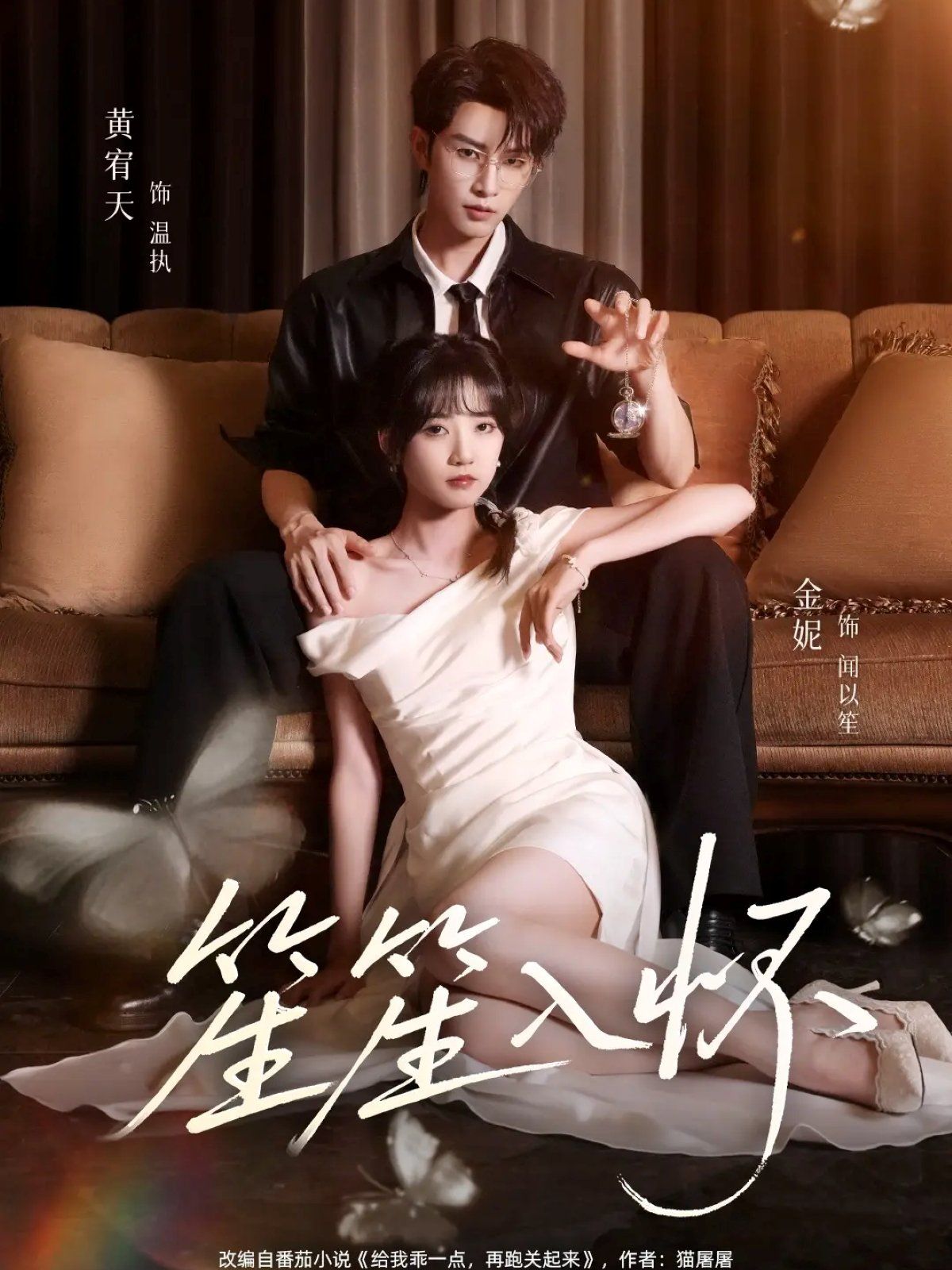 笙笙入怀(全集)